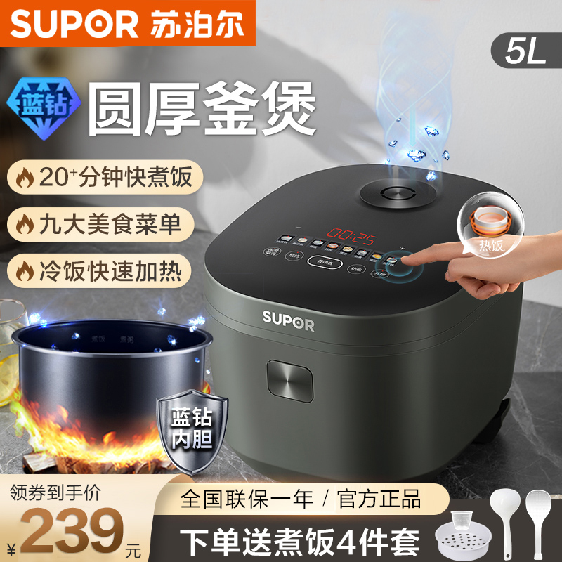 苏泊尔（SUPOR）电饭煲多功能智能预约家用蓝钻厚釜内胆电饭锅24小时预约智能7段加热 5L大容量 SF50FC871