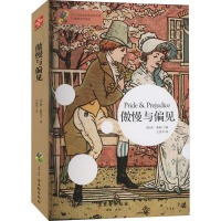 傲慢与偏见