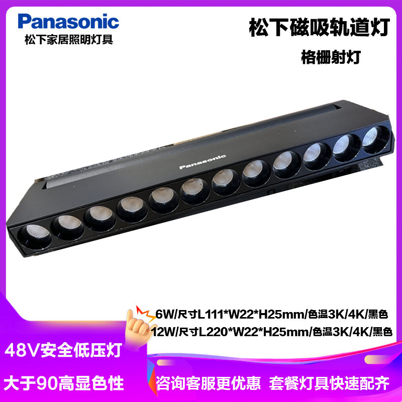 松下磁吸轨道灯嵌入式新款超薄暗藏无主灯客厅照明明装射灯泛光灯48V低压型材电源格栅灯吊灯条形折叠灯NNNC76756 格栅射灯6W/4K/长11.1CM/875需订货一周