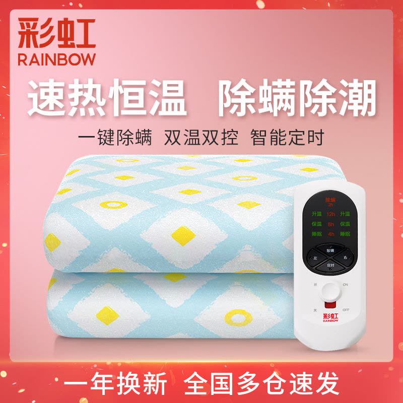 彩虹(RAINBOW)电热毯(1.8米*1.5米)双人双控家用防水电褥子四档定温排潮除湿智能温控非水暖毯S1518H-4图片