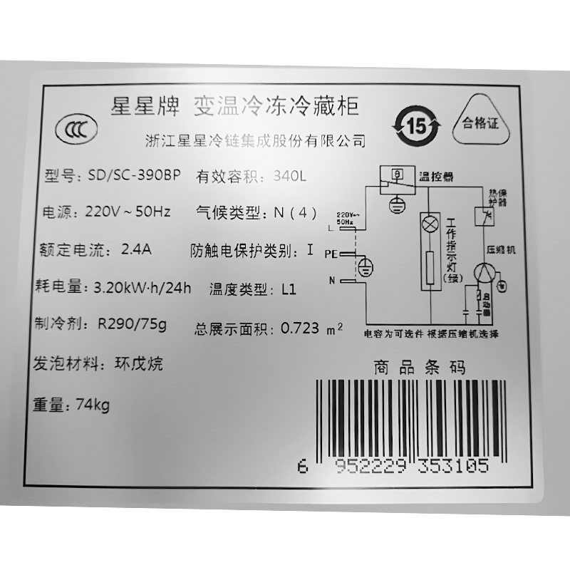 星星(XINGX) SD/SC-390BP 390升商用卧式展示冰柜 冷藏冷冻可转换推拉玻璃门冷柜 烧烤肉食岛柜
