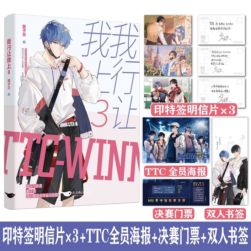 我行让我上1-3+世纪网缘[4册] [正版]全3册我行让我上1+2+3世纪网缘 酱子贝著简茸陆柏沅双男主晋江人气热血电竞高清大图