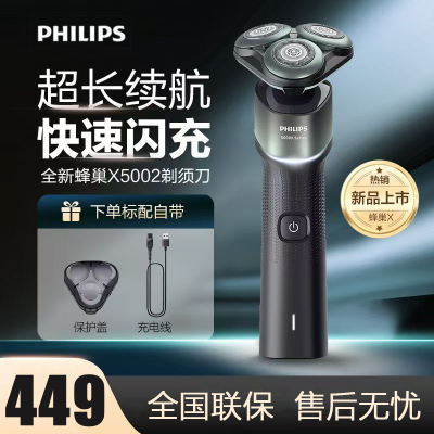 飞利浦(PHILIPS) 电动剃须刀 SkinEase智能舒缓刮胡刀 送男友送老公 生日礼物 X5002/00 水墨青