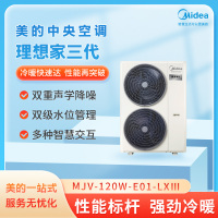 美的(Midea) 中央空调 MJV-120W-E01-LXⅢ 理想家多联机外机