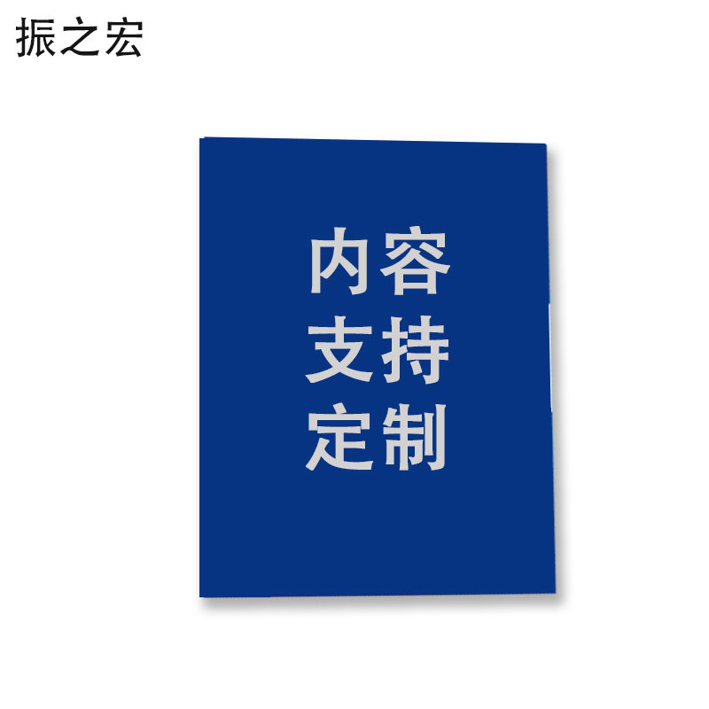 振之宏资料册子A4份 A4(封皮250g亚膜/内页80g双胶146P)份