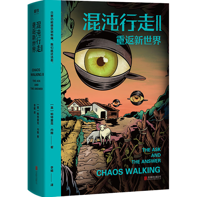 醉染图书混沌行走 2 重返新世界9787559643834