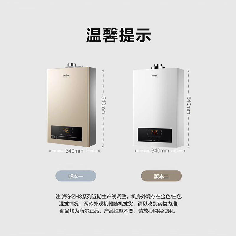 海尔(Haier)燃气热水器13升JSG25-13ZH3(12T)天然气平衡式燃气热水器 精控恒温 智能变升 五重净滤
