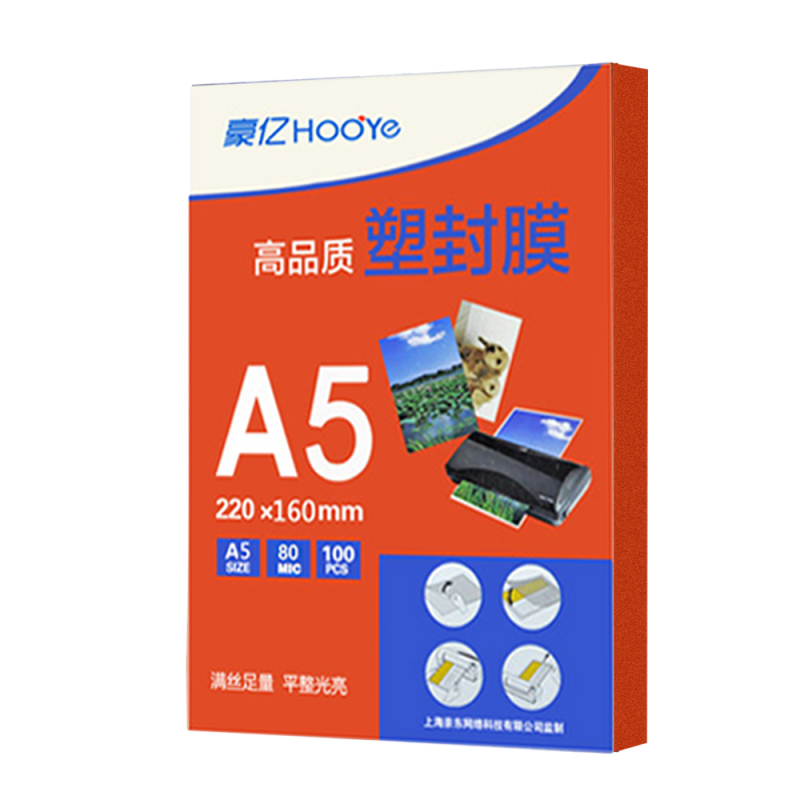 豪亿(HooYe)塑封膜A5 80MIC标准优质护卡塑封膜照片相片塑封膜 护卡膜100张/包