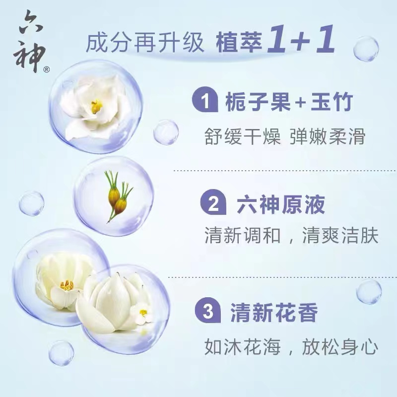 六神清香爽肤沐浴露200ml75372