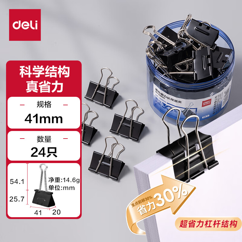 得力24只41mm省力黑色长尾夹票夹 2号中号金属燕尾夹票据文件夹24只/筒 大号8562S