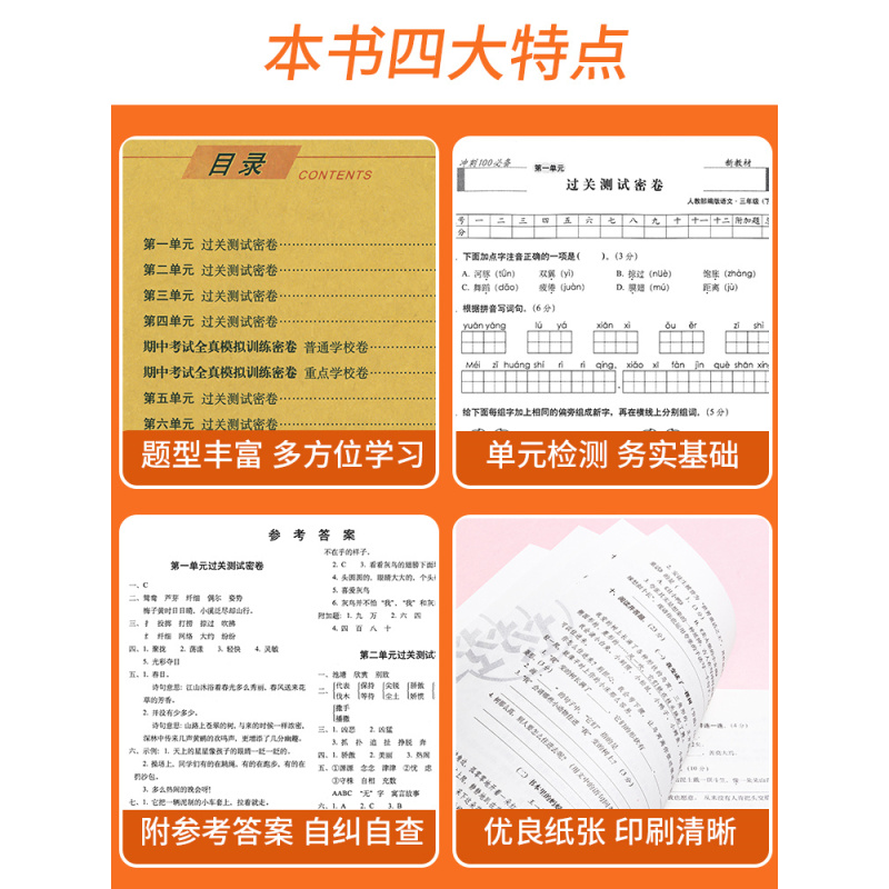 人教语+北师数2本 一年级上 [正版]2023新期末冲刺100分一 二年级三年级四五六年级上册下册语文数学英语人教版北师