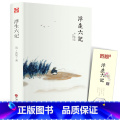 【正版】精装全译汪涵 浮生六记 沈复 中国现当代随笔 南康白起中国古诗词青少版初中学生人间词话国学原著书籍F】