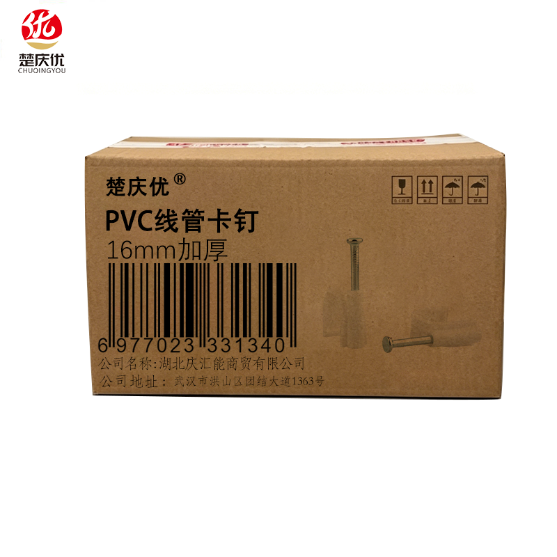 楚庆优 PVC线管边卡水泥钉管卡固定卡钉卡 16mm加厚 个高清大图