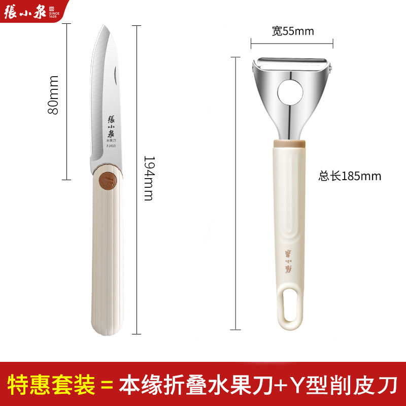 张小泉水果刀折叠便携随身小刀宿舍用学生削皮刀辅食家用厨房刀具8138 【优惠装】折叠水果刀+流光Y刨