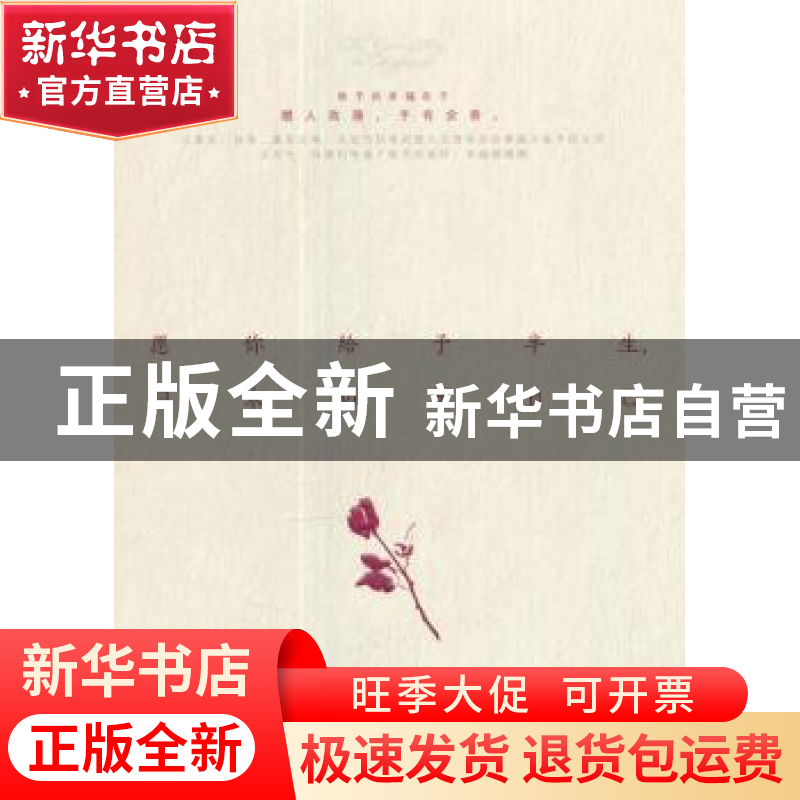 正版 愿你给予半生,归来仍是自己 (美)珍妮·桑蒂(Jenny Santi)著
