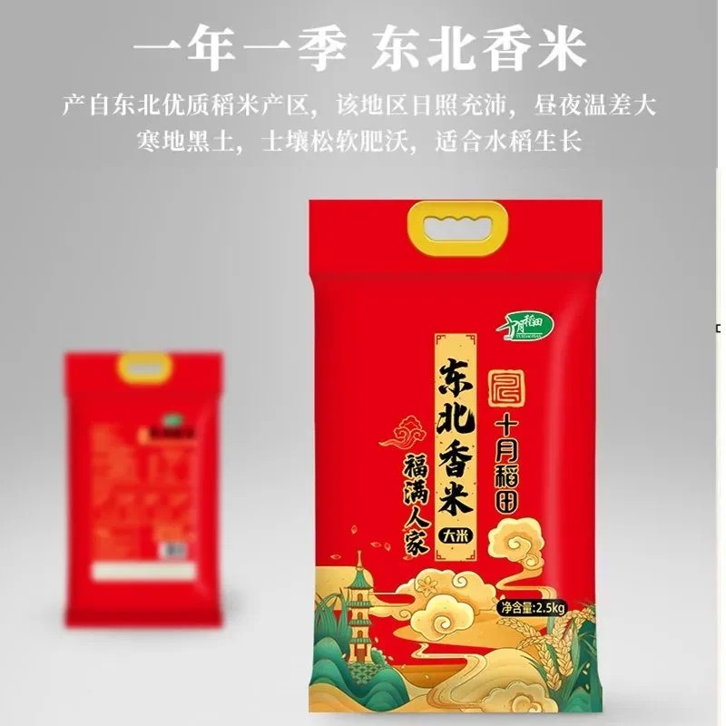 十月稻田 福满人家东北香米2.5kg高清大图