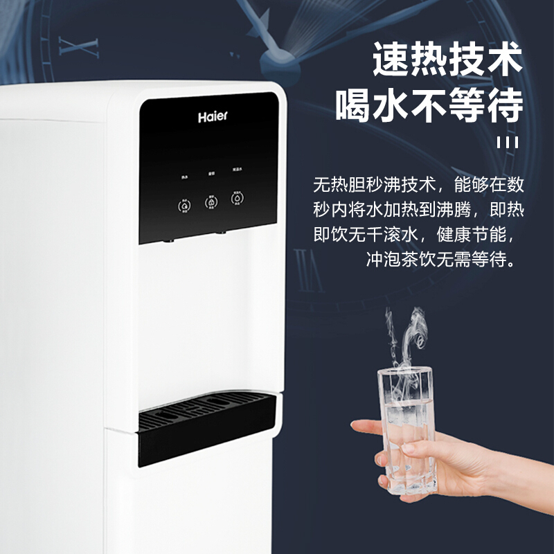 海尔/haier即热式饮水机家用全自动智能下饮水机