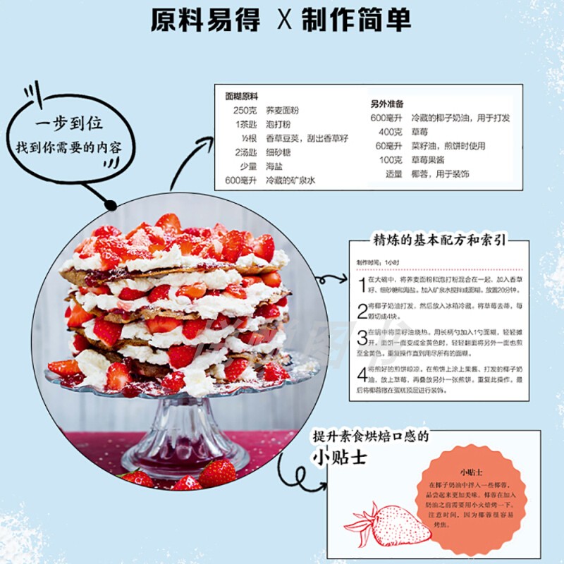 [正版图书]DK素食烘焙 热罗姆 埃克迈尔 丹妮拉 莱斯 DK烹饪美食健康轻食烘焙甜品西餐料理蛋糕面包小点心比萨法式蛋饼高清大图