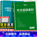 【新高考】秒背历史 高中通用 【正版】2024新考试重点帮作文超级素材高考满分作文2023高中语文真题作文解析高三议背语