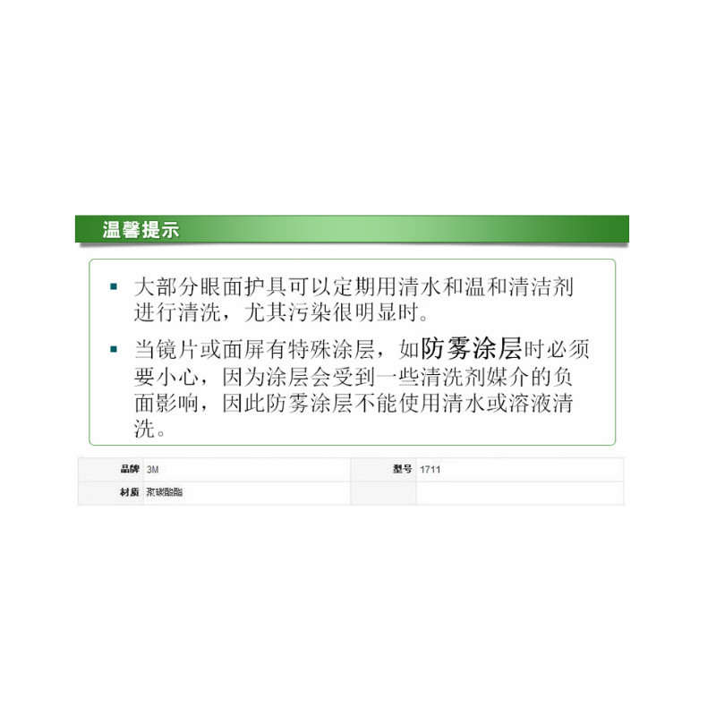 3M 1711 防护眼镜(强涂层), 蓝色镜架