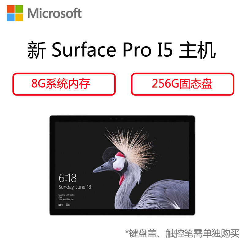 微软（Microsoft）新Surface Pro 平板电脑 专业版12.3英寸（I5 8G内存 256G 铁路）