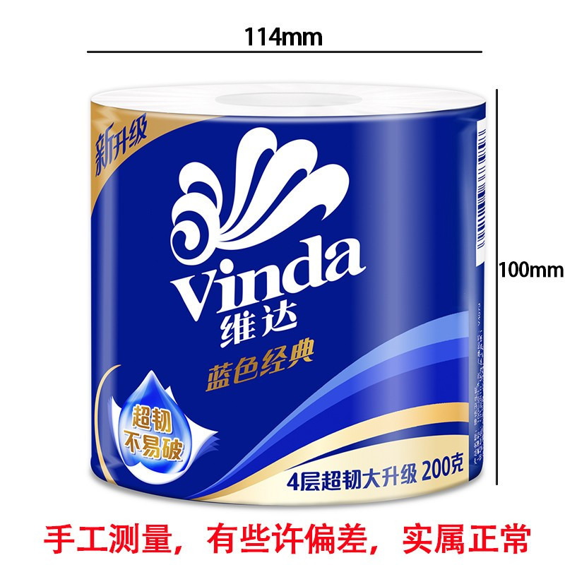 维达蓝色经典有芯卫卷V4073 4层200克10卷