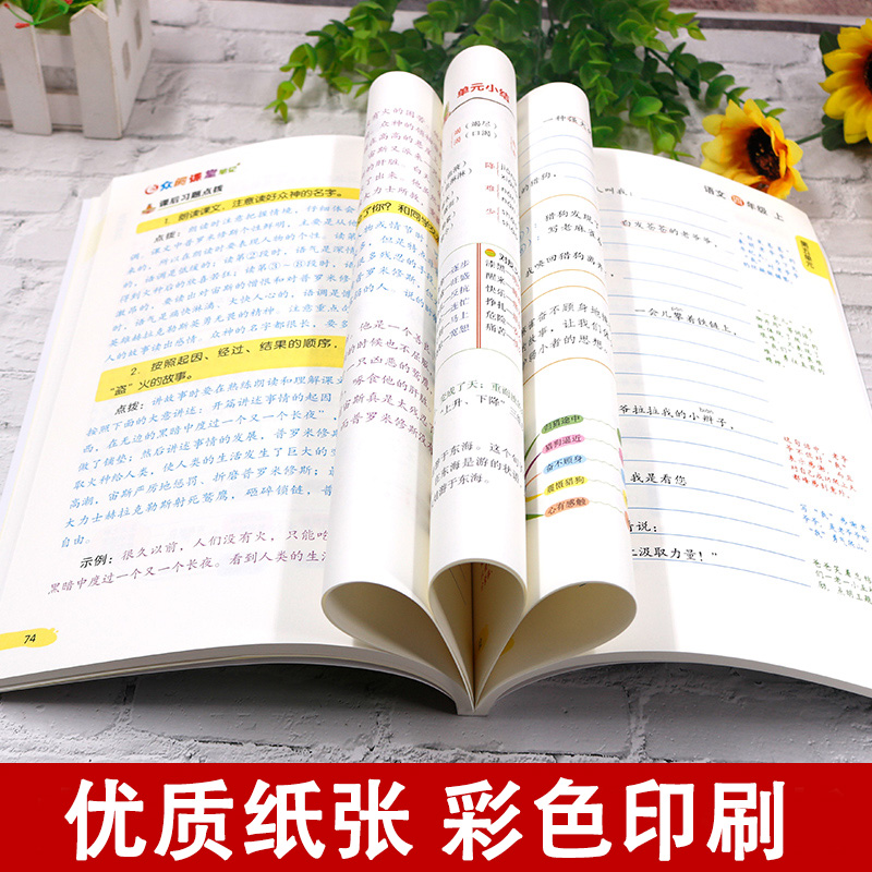 四年级语数英 [正版]3册 课堂笔记 四年级上册语文数学英语 语数英课前预习4年级上册同步训课后练习册辅导资料基础知识汇高清大图