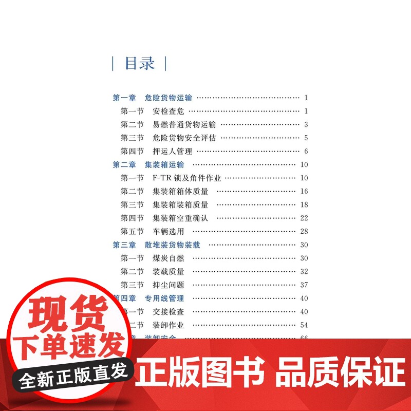 自营 铁路货物运输典型案例分析 宫丹青 苑晓明 中国铁道出版社有限公司高清大图