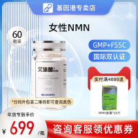 NMN 基因港 艾沐茵 nmn+SAG 4500mg β 烟酰胺单核苷酸 NAD+补充 美白丸60粒 膳食营养补充剂