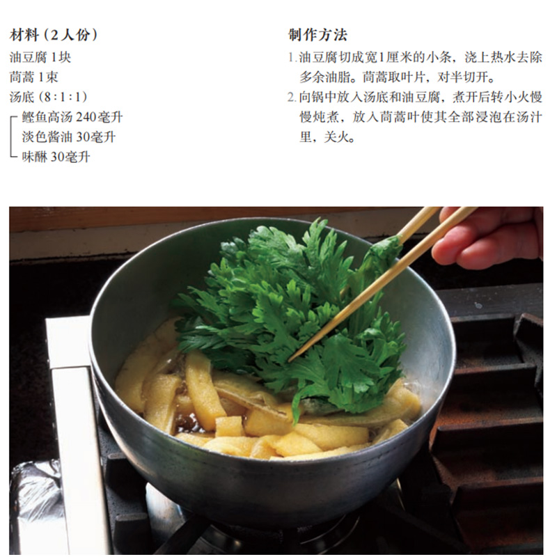 [醉染正版]四季手工美味 春 夏 秋 冬的四季顺序制作美食 82款日式手工料理轻松掌握 美味日料轻松做上手教程日本饮食文高清大图