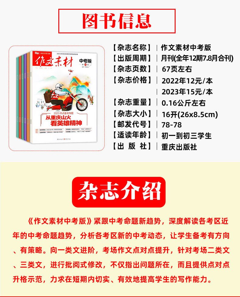 A[全年订阅]2024年1-12月 [正版]作文素材中考版2023年11月另有1-10月任选 2024全年半年订阅高清大图