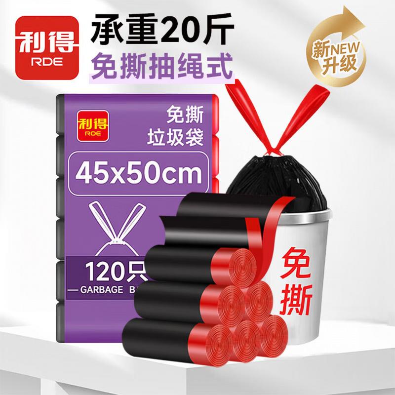 利得抽绳垃圾袋黑色45*50cm120只单面1.2丝免撕加厚款厨房用高清大图