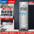 海尔冷柜SLG-435C1W