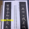 [正版]钟繇小楷宣示表/荐季直表/贺捷表/白骑帖/常患帖/还示表/寒雪帖/墓田丙舍帖/力命表 弘蕴轩编 近距离临帖练习字