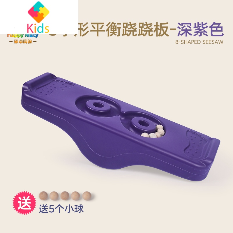 感统训练器材平衡板儿童平衡台木家用幼儿园运动前庭玩具翘翘板真智力 （限量款）8字紫色（送5个小球）跷跷板