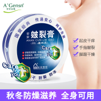 A’Gensn安安金纯安安皴裂膏68g护足霜手脚各种肤质通用滋润营养保湿补水舒缓疲劳有效改善冻裂修护裂口