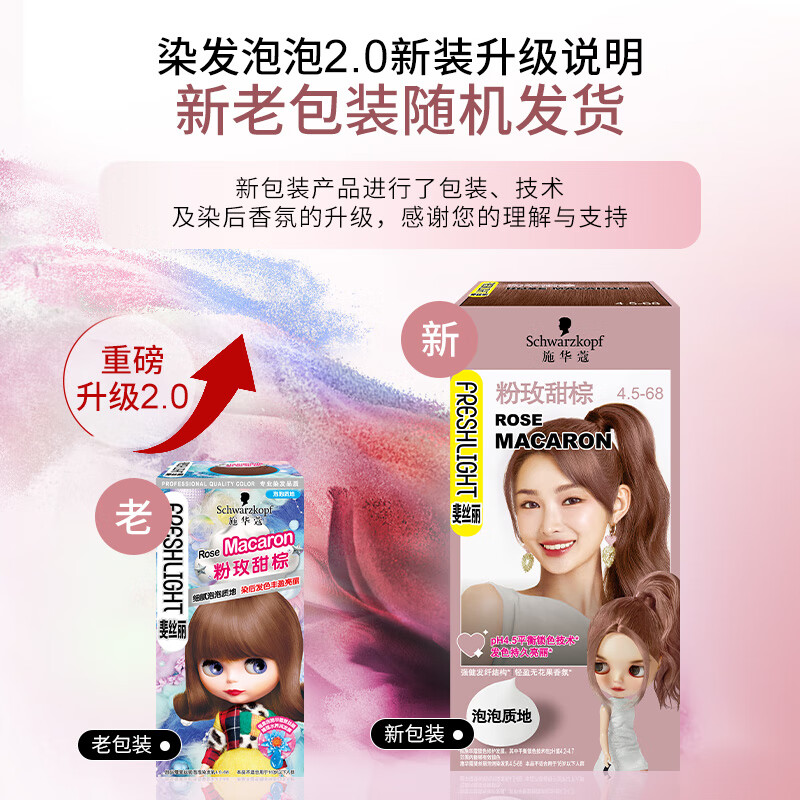 施华蔻(Schwarzkopf) 斐丝丽泡泡染发乳4.5-68 粉玫甜棕
