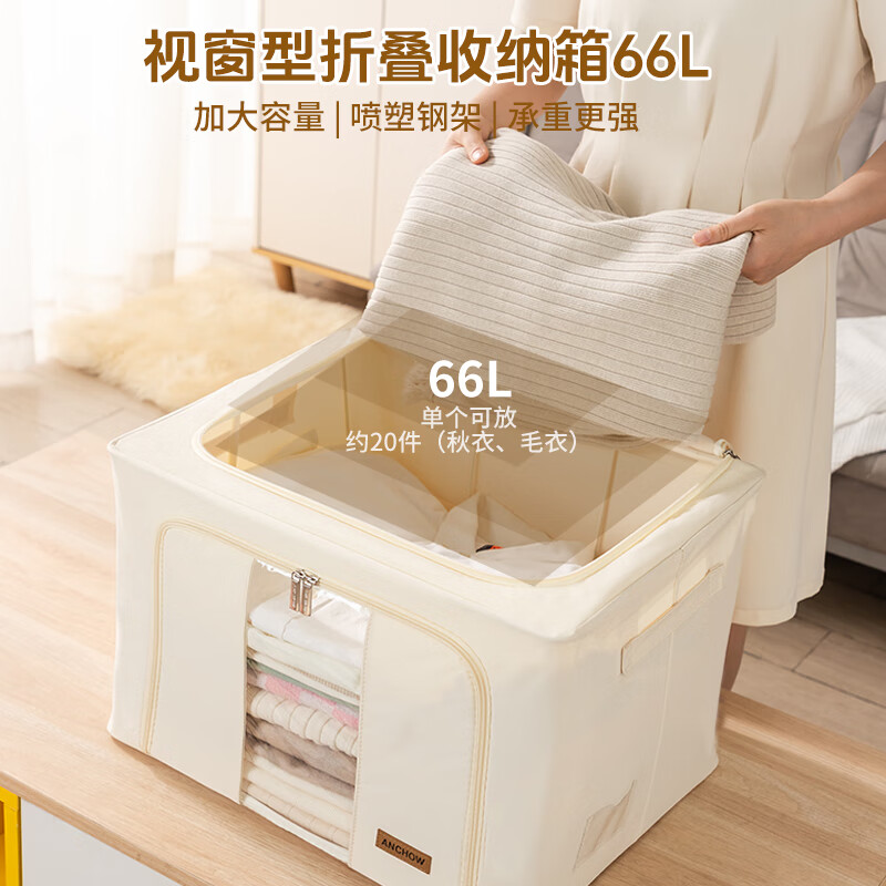 ANCHOW 安巢视窗型折叠收纳箱 66L AJ305