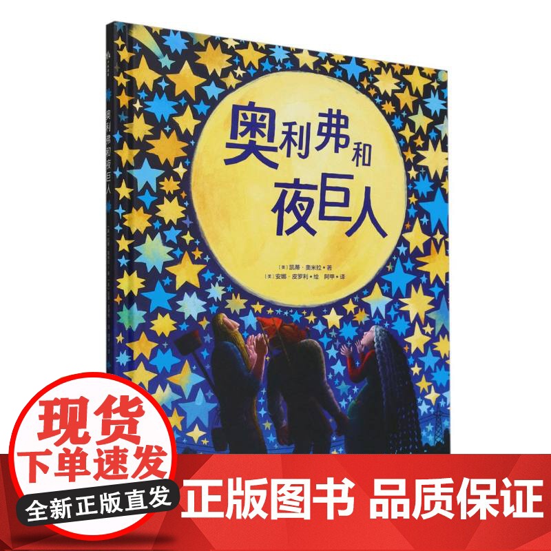 奥利弗和夜巨人高清大图