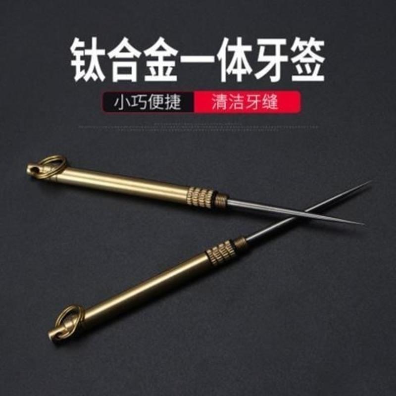 家用便携牙签不锈钢钛合金家用剔牙神器多功能工具随身水果签