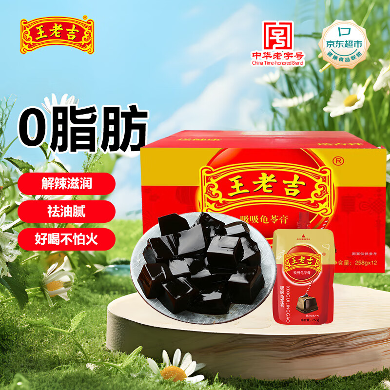 王老吉中华老字号原味吸吸龟苓膏礼盒3096g/12袋送礼团购休闲零食0脂肪