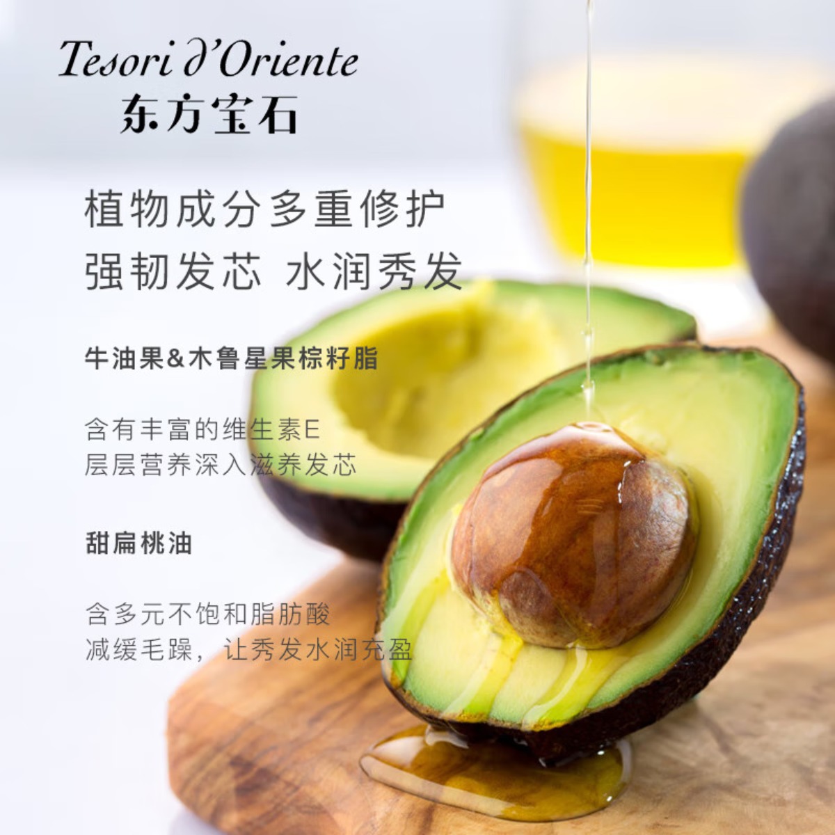 东方宝石(Tesori D’oriente)丝滑香氛护发素(柔情花香)500ml 顺滑毛躁滋润烫染大瓶 修护香氛洗发素高清大图