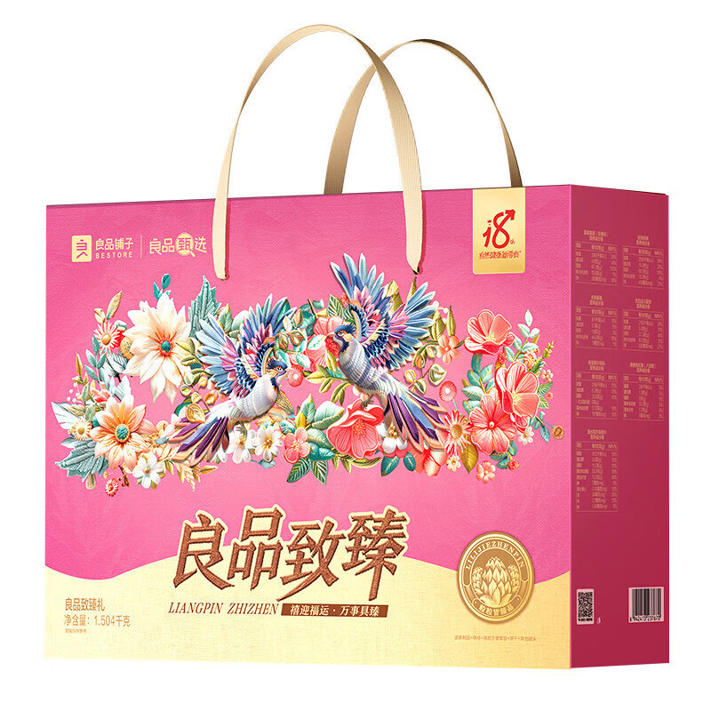 良品铺子零食礼盒1504g纵享舌尖好滋味饼干坚果罐头良品致臻礼