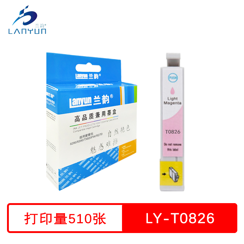 兰韵 淡红色墨盒 LY-T0826 适用爱普生r290/R390/tx820fw/R270
