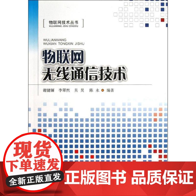 物联网无线通信技术高清大图