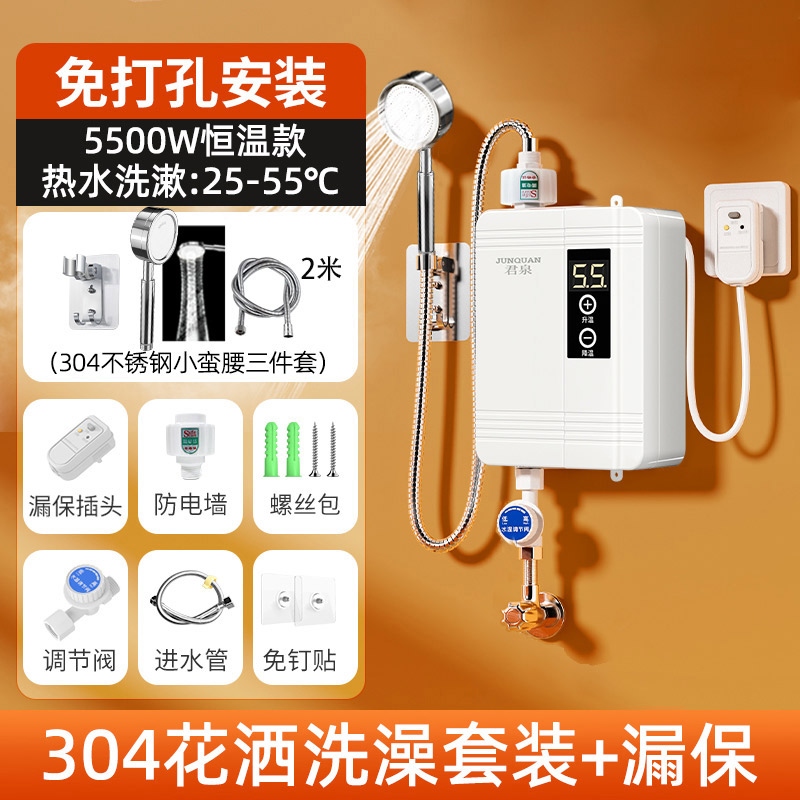 君泉JunQuan热水器厨宝家用洗澡小型热水宝小厨宝厨房洗手盆即热式电热水器[漏保套餐+304花洒套餐]