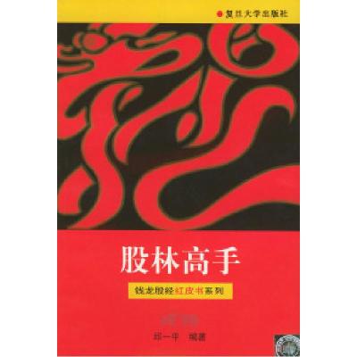 11股林高手978730901875222