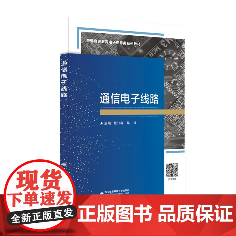 通信电子线路高清大图