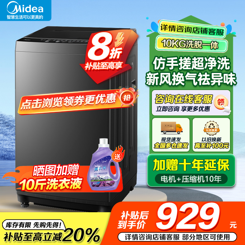 美的全自动波轮洗衣机10公斤家用直驱变频健康除螨洗抗菌波盘13DB升级款出租房优选 一级能效 MB100V36DT