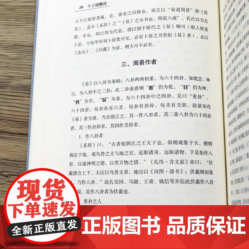 (2册)蒋伯潜十三经概论+十三经讲座高清大图